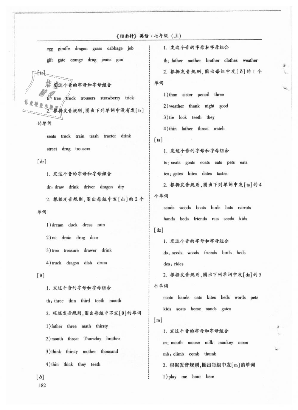 2018年指南针高分必备七年级英语上册人教版 第182页