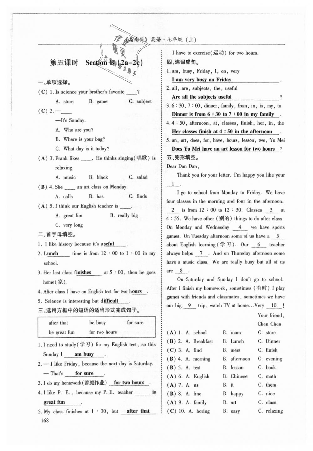 2018年指南针高分必备七年级英语上册人教版 第168页