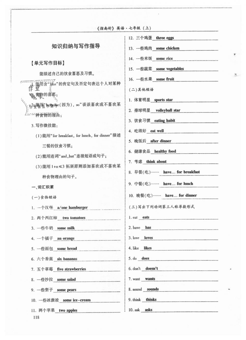 2018年指南针高分必备七年级英语上册人教版 第118页