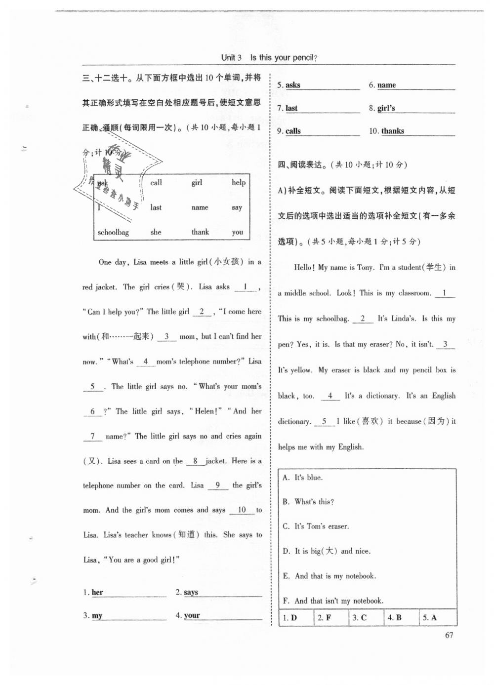 2018年指南针高分必备七年级英语上册人教版 第67页