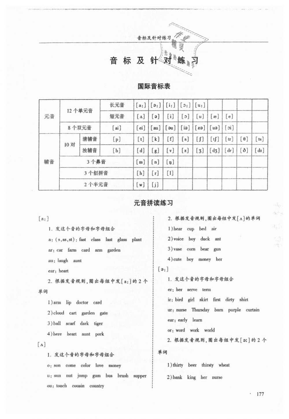 2018年指南针高分必备七年级英语上册人教版 第177页