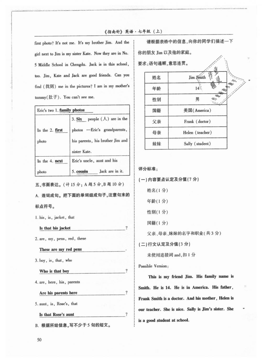 2018年指南针高分必备七年级英语上册人教版 第50页