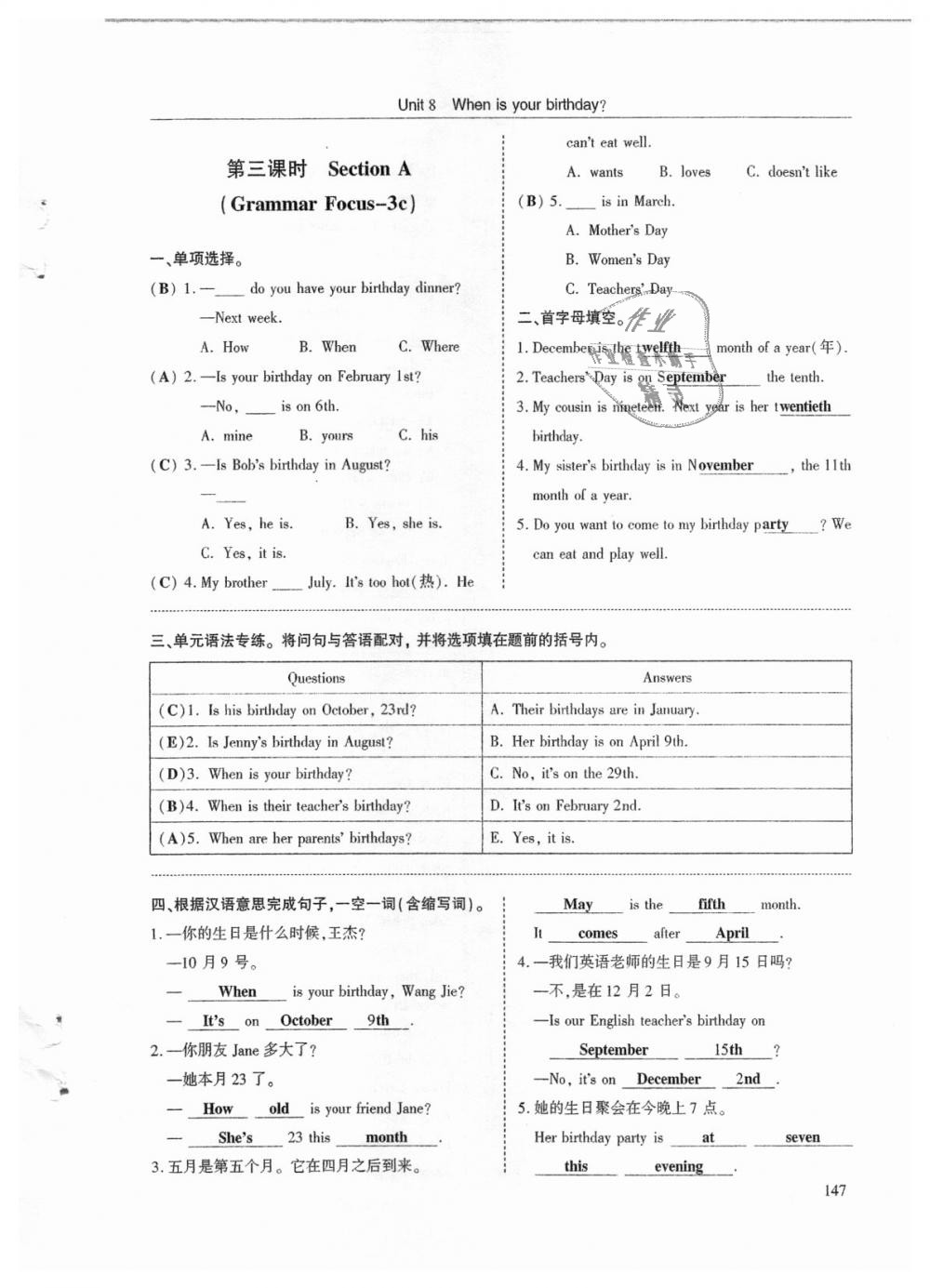 2018年指南针高分必备七年级英语上册人教版 第147页