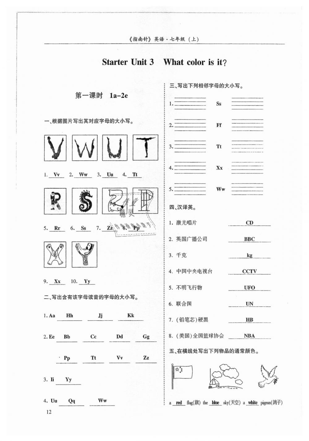 2018年指南针高分必备七年级英语上册人教版 第12页