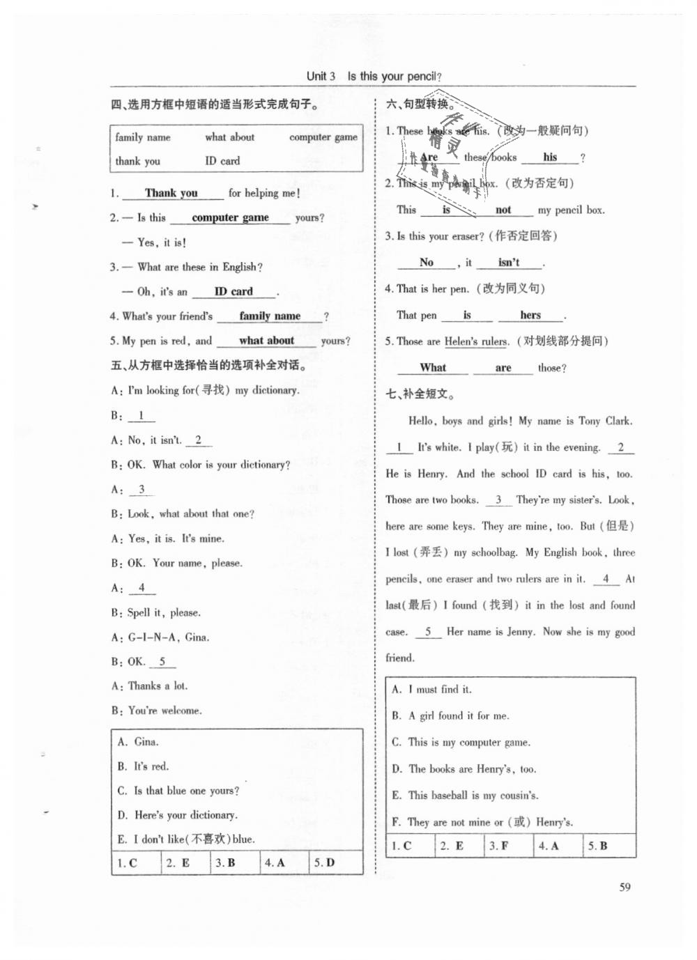 2018年指南針高分必備七年級(jí)英語上冊(cè)人教版 第59頁(yè)