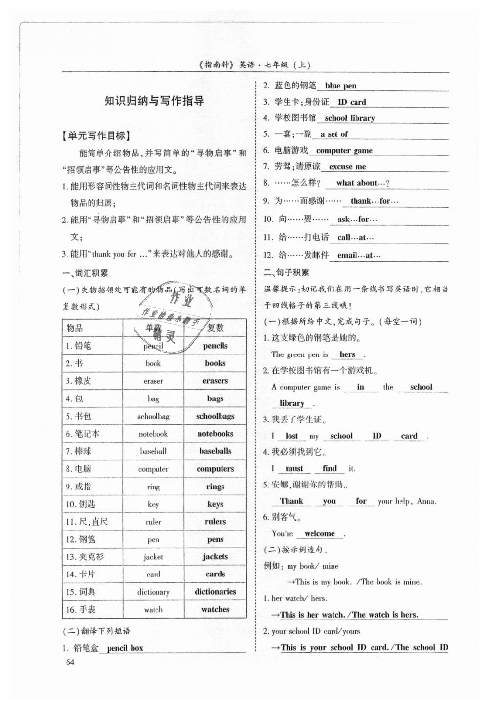 2018年指南针高分必备七年级英语上册人教版 第64页