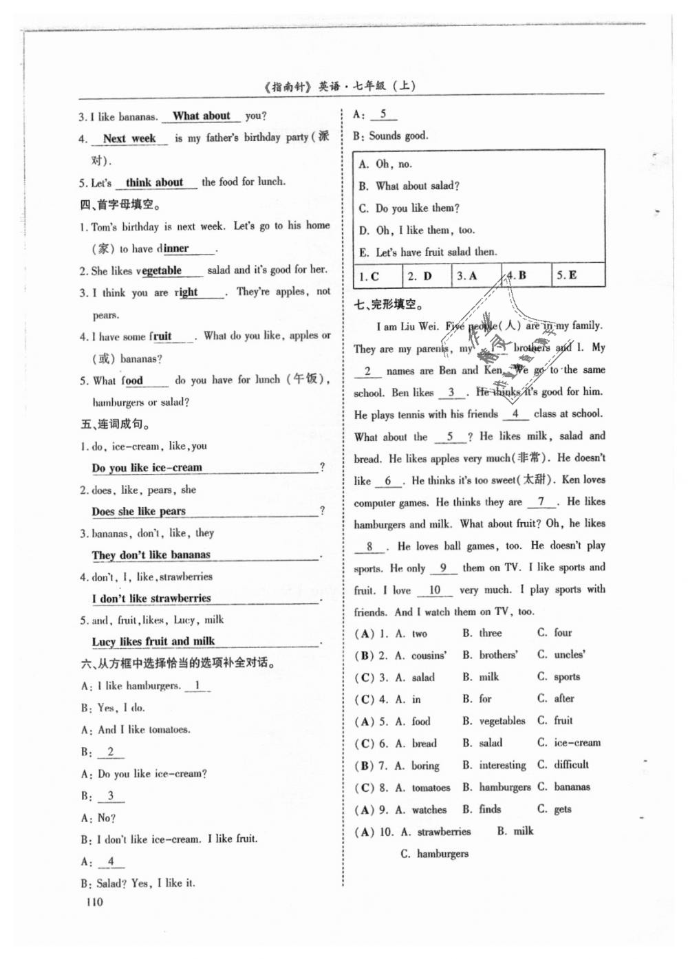 2018年指南针高分必备七年级英语上册人教版 第110页