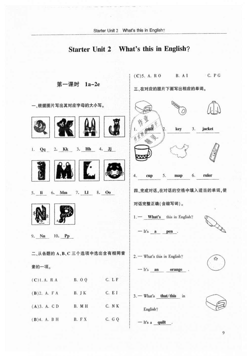 2018年指南针高分必备七年级英语上册人教版 第9页