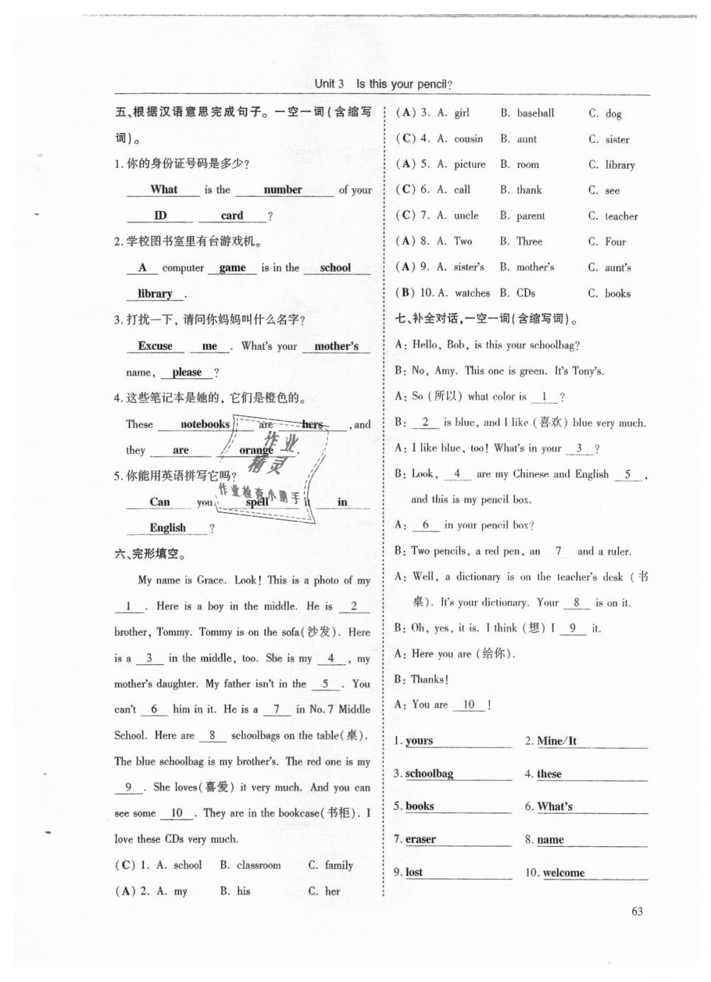 2018年指南针高分必备七年级英语上册人教版 第63页