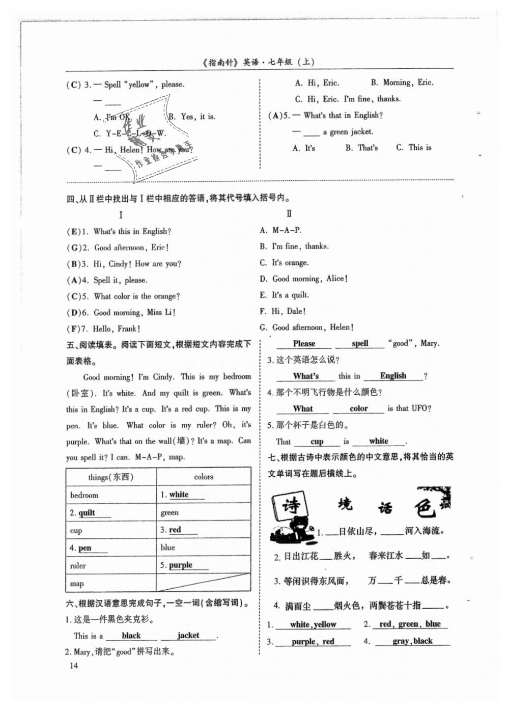 2018年指南针高分必备七年级英语上册人教版 第14页