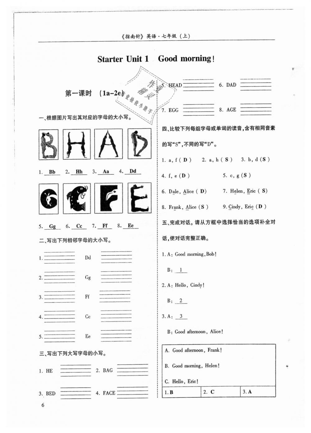 2018年指南针高分必备七年级英语上册人教版 第6页