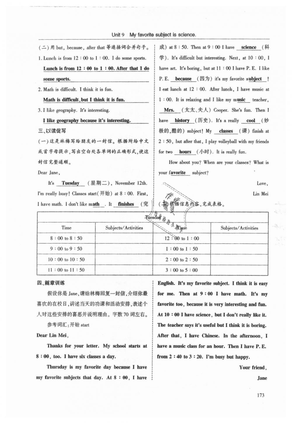 2018年指南针高分必备七年级英语上册人教版 第173页