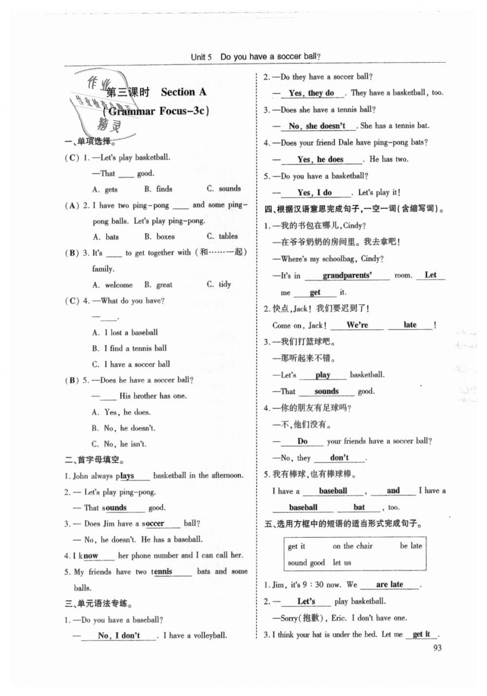 2018年指南针高分必备七年级英语上册人教版 第93页