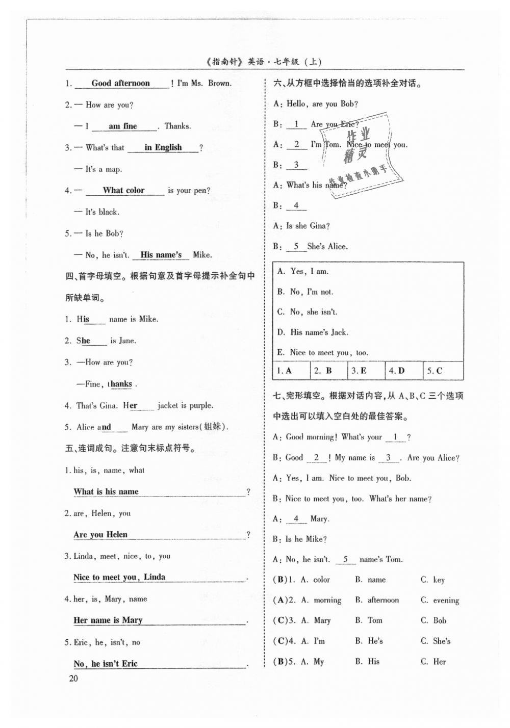 2018年指南针高分必备七年级英语上册人教版 第20页