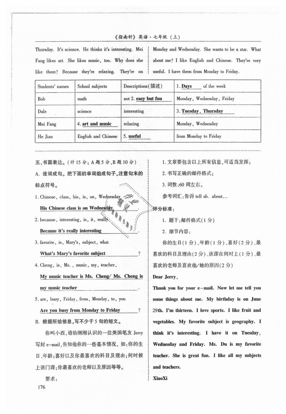 2018年指南针高分必备七年级英语上册人教版 第176页