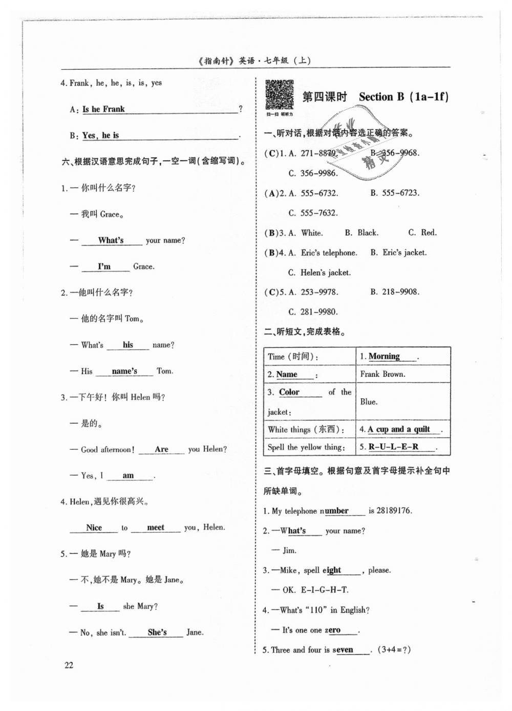 2018年指南针高分必备七年级英语上册人教版 第22页