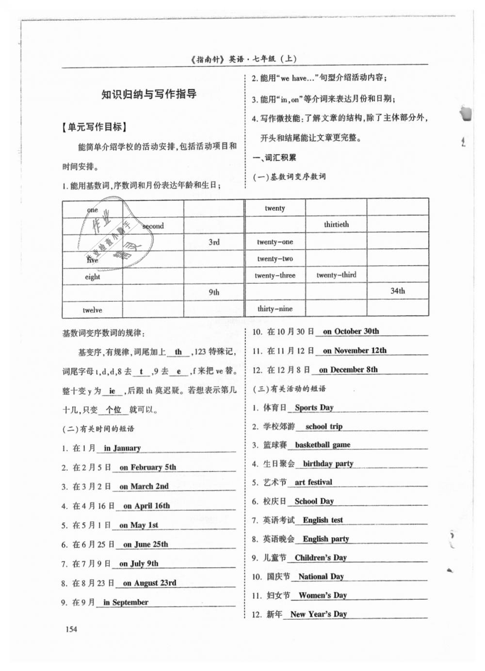 2018年指南针高分必备七年级英语上册人教版 第154页