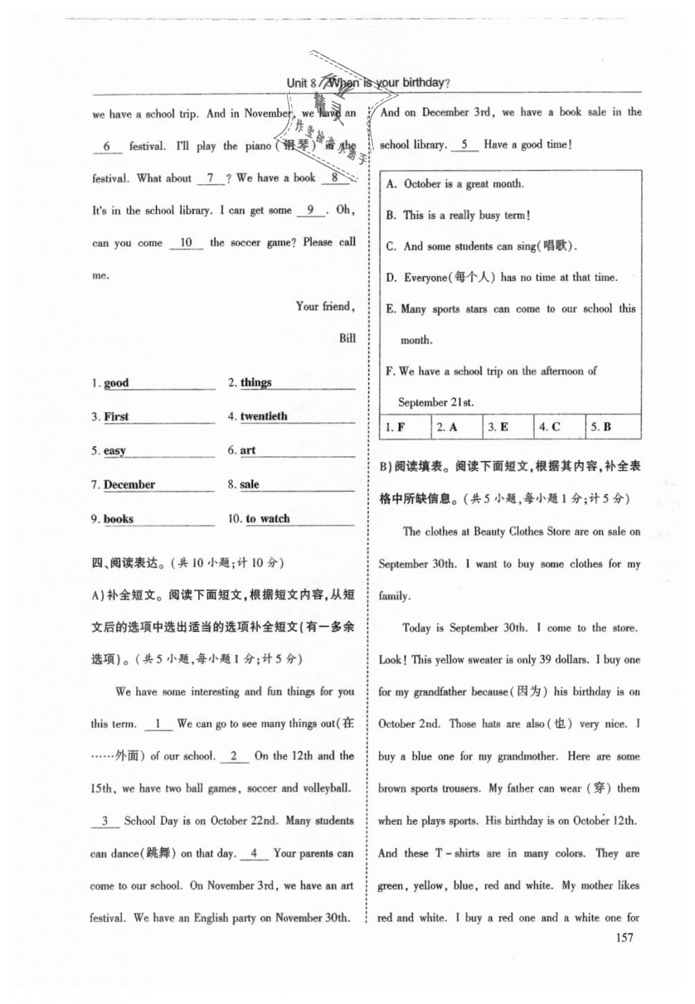 2018年指南针高分必备七年级英语上册人教版 第157页