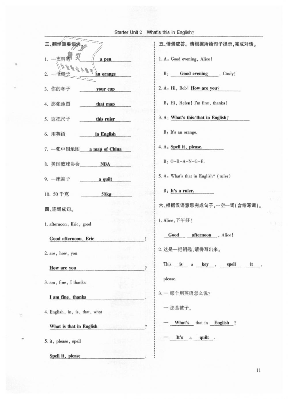 2018年指南针高分必备七年级英语上册人教版 第11页