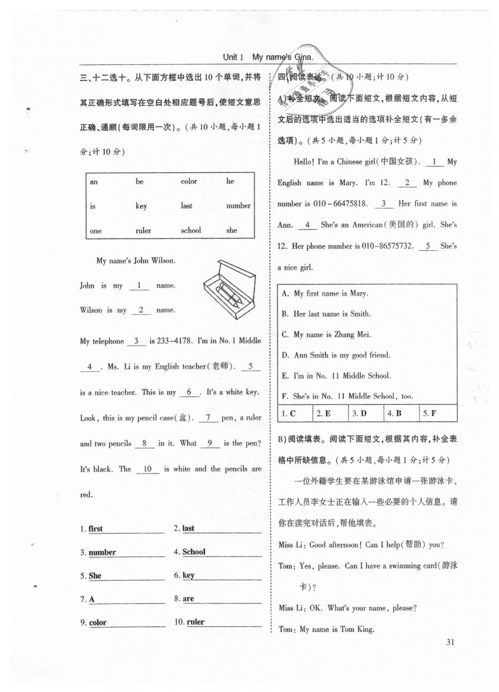 2018年指南针高分必备七年级英语上册人教版 第31页