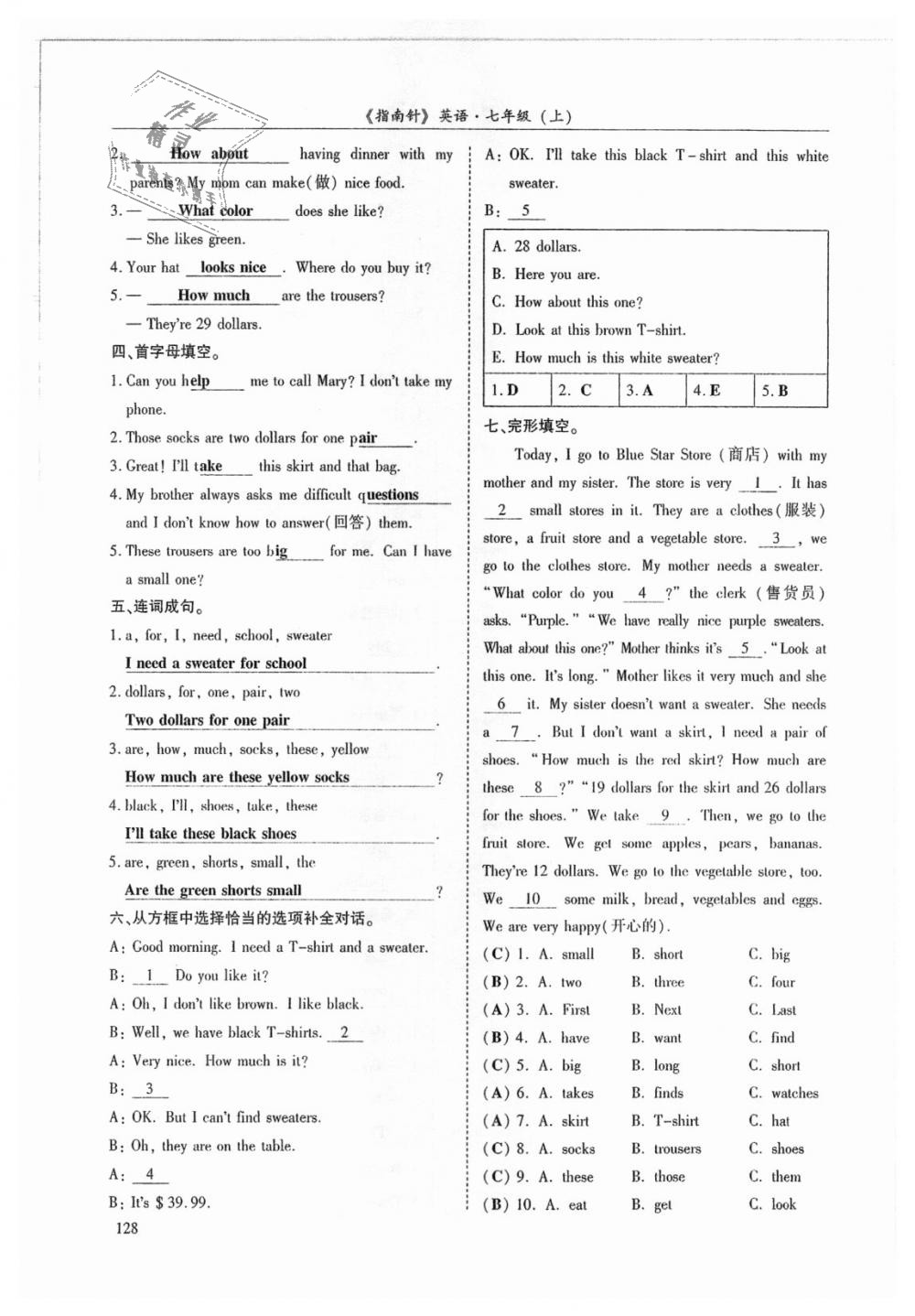 2018年指南针高分必备七年级英语上册人教版 第128页