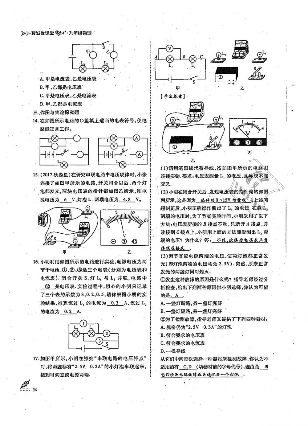 2018年蓉城優(yōu)課堂給力A加九年級物理全一冊教科版 第54頁