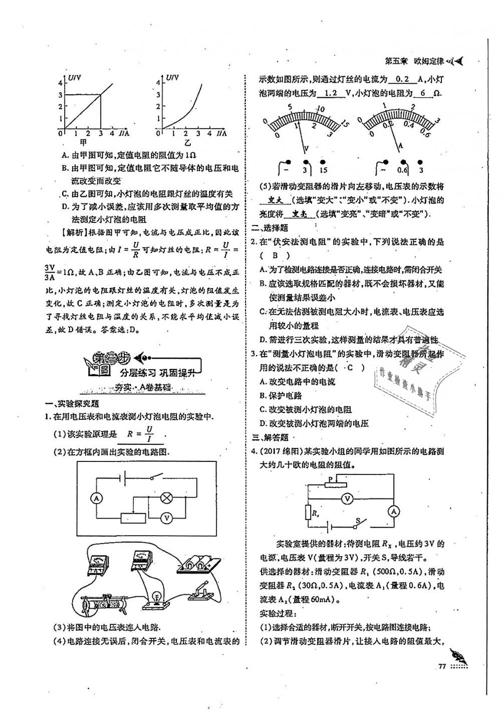 2018年蓉城优课堂给力A加九年级物理全一册教科版 第77页