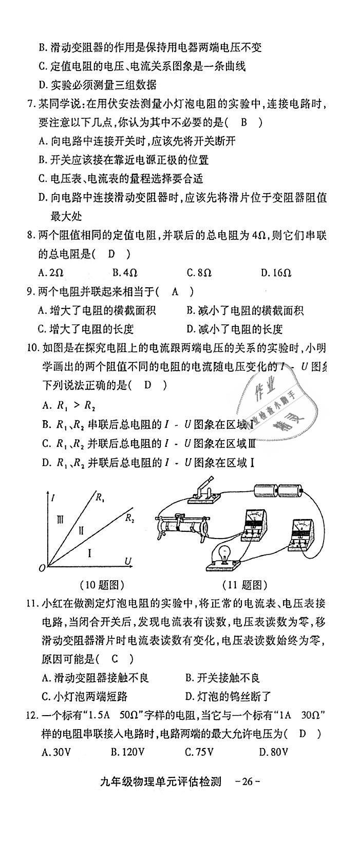 2018年蓉城優(yōu)課堂給力A加九年級物理全一冊教科版 第226頁