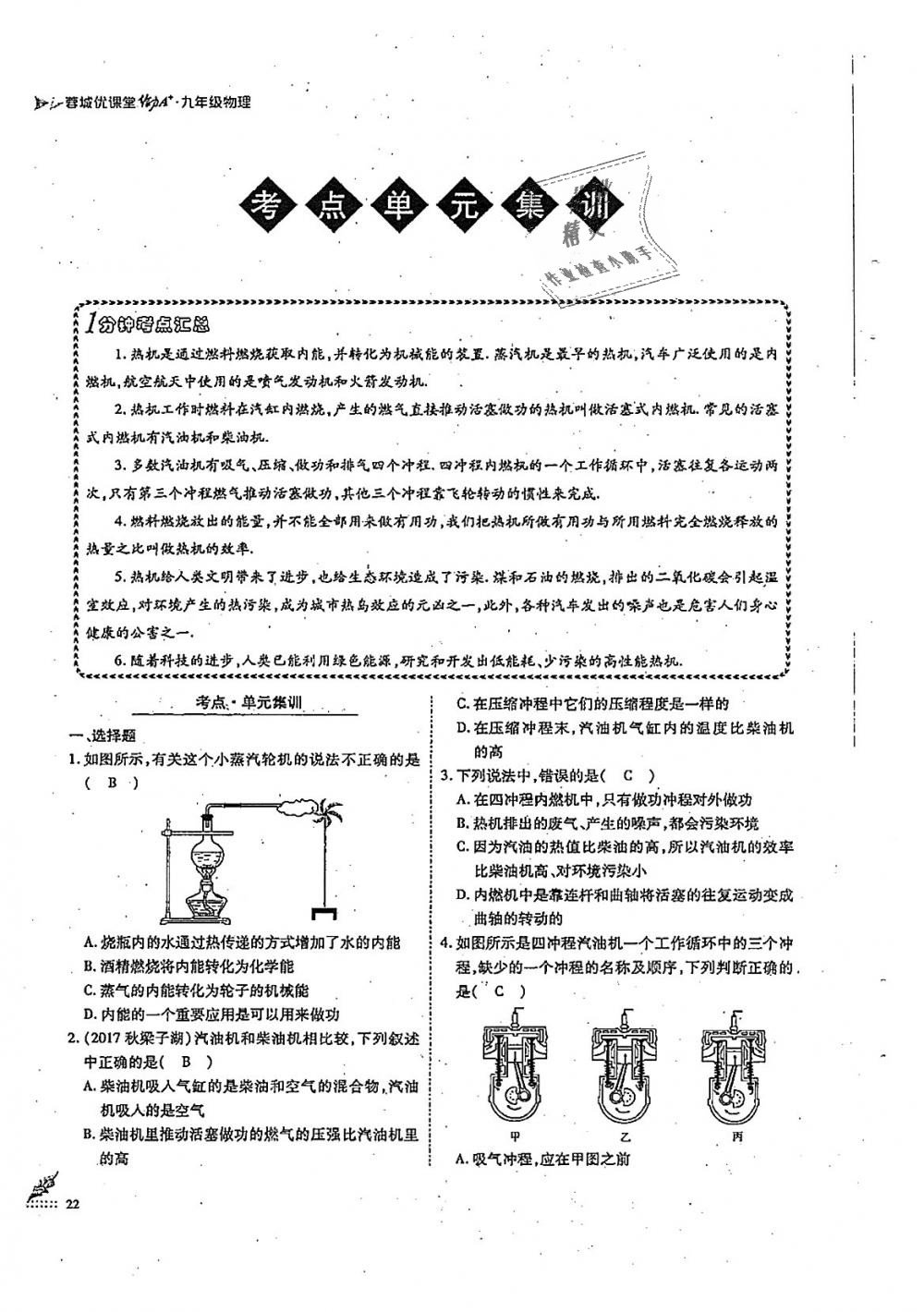 2018年蓉城優(yōu)課堂給力A加九年級(jí)物理全一冊(cè)教科版 第22頁(yè)