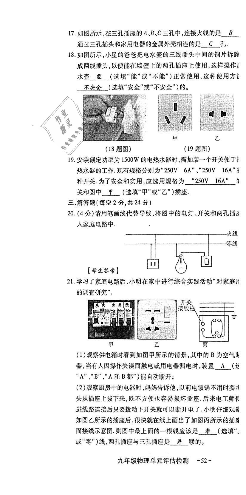 2018年蓉城優(yōu)課堂給力A加九年級(jí)物理全一冊(cè)教科版 第252頁(yè)