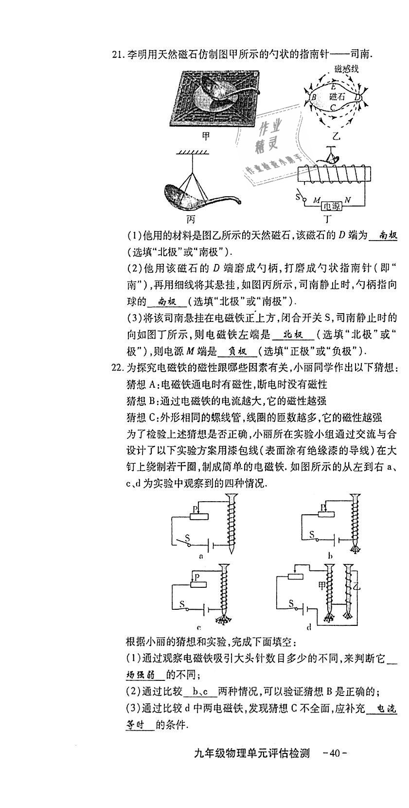 2018年蓉城优课堂给力A加九年级物理全一册教科版 第240页