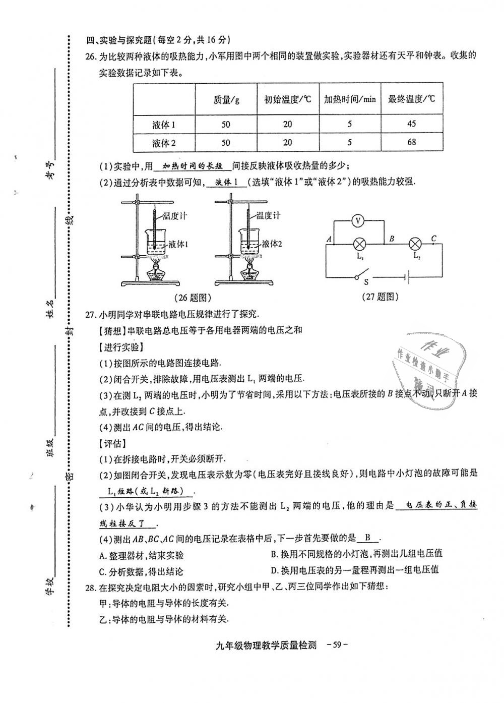 2018年蓉城优课堂给力A加九年级物理全一册教科版 第259页