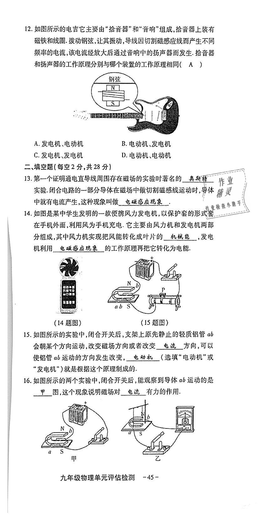 2018年蓉城优课堂给力A加九年级物理全一册教科版 第245页