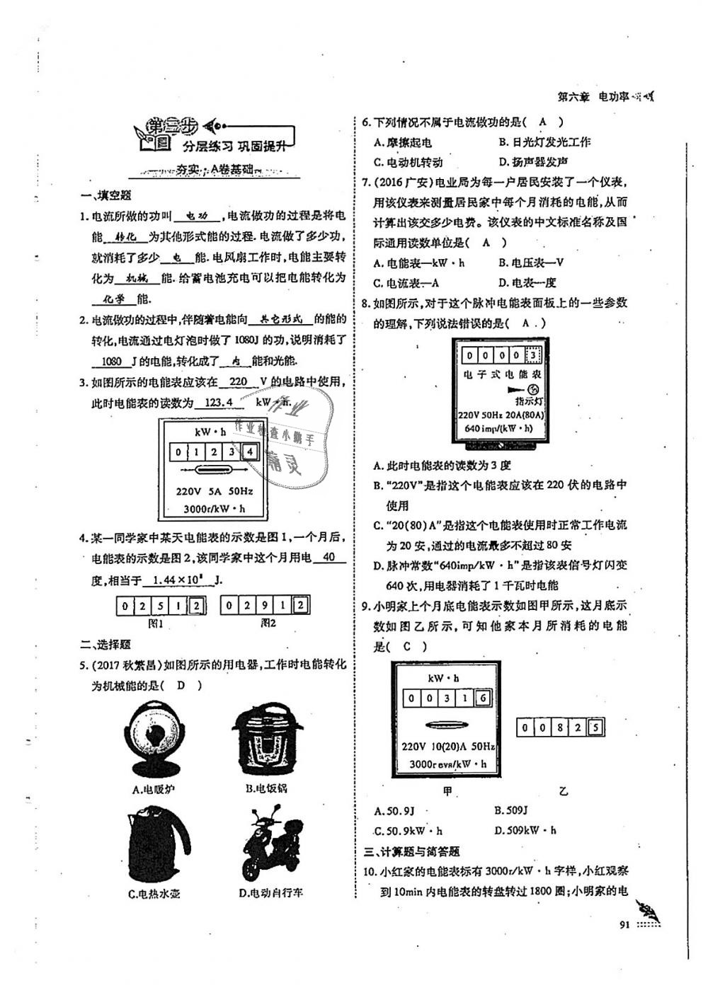 2018年蓉城优课堂给力A加九年级物理全一册教科版 第91页