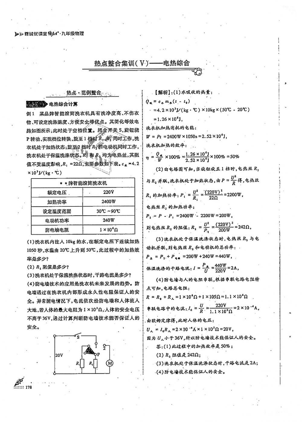 2018年蓉城优课堂给力A加九年级物理全一册教科版 第178页