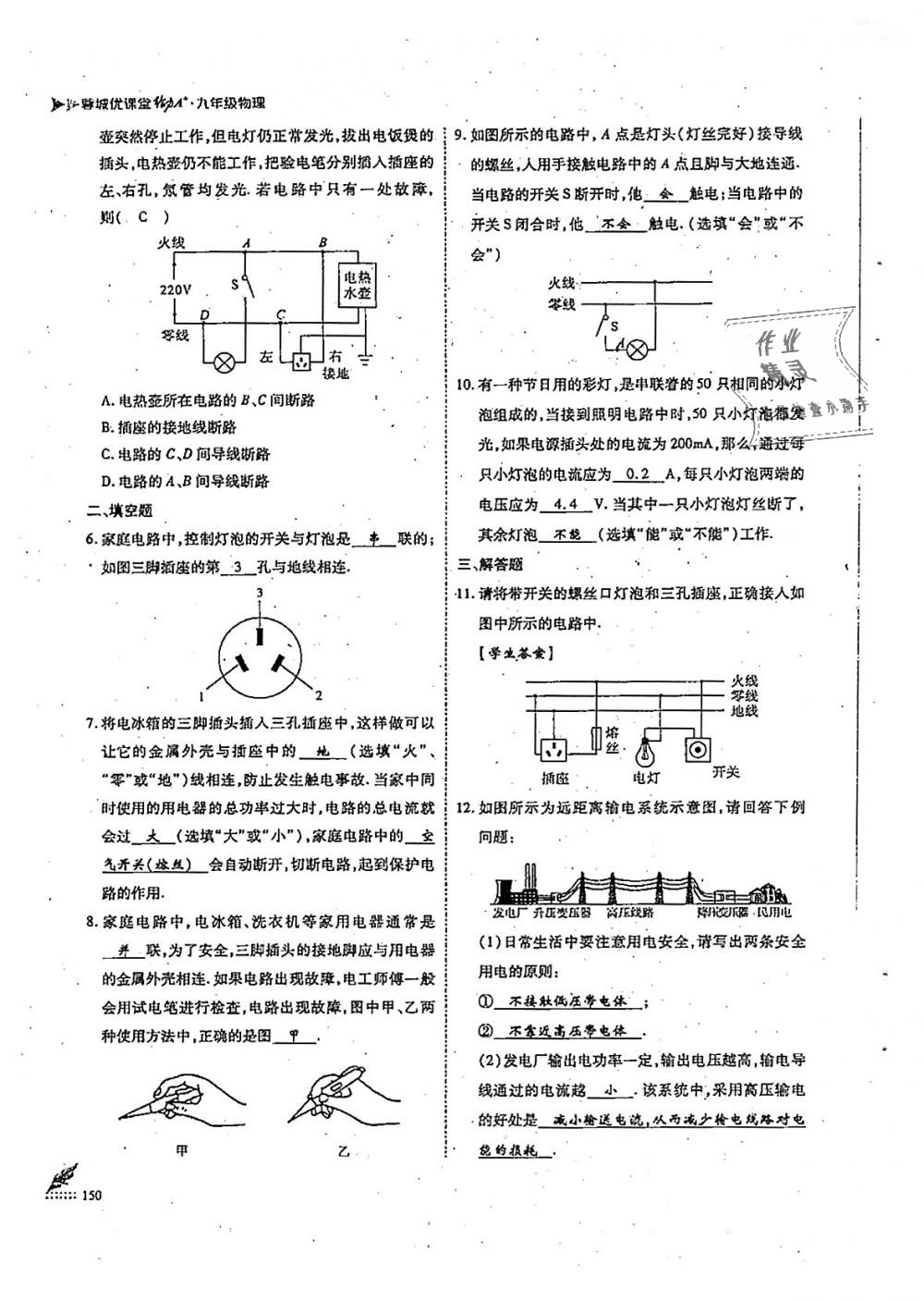 2018年蓉城优课堂给力A加九年级物理全一册教科版 第150页