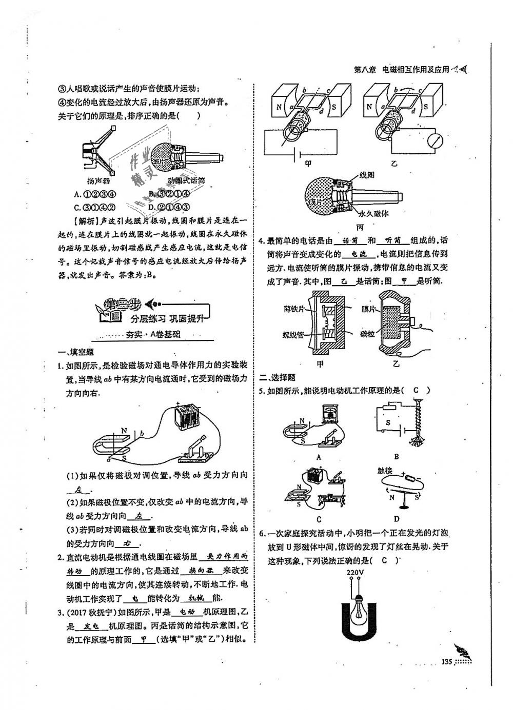 2018年蓉城优课堂给力A加九年级物理全一册教科版 第135页