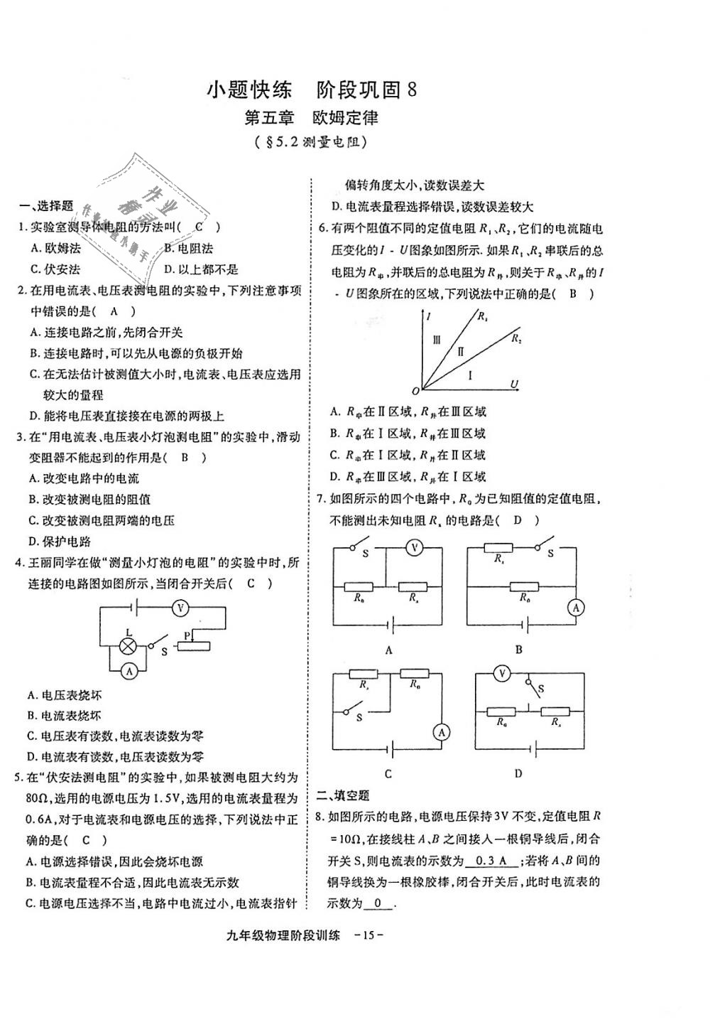 2018年蓉城優(yōu)課堂給力A加九年級物理全一冊教科版 第293頁