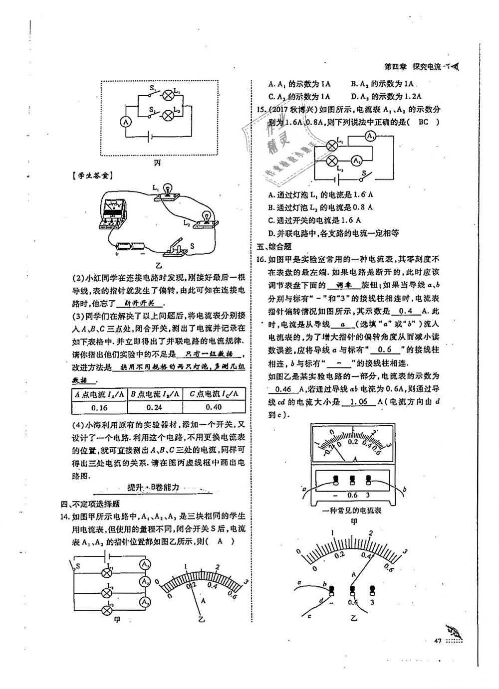 2018年蓉城優(yōu)課堂給力A加九年級(jí)物理全一冊(cè)教科版 第47頁