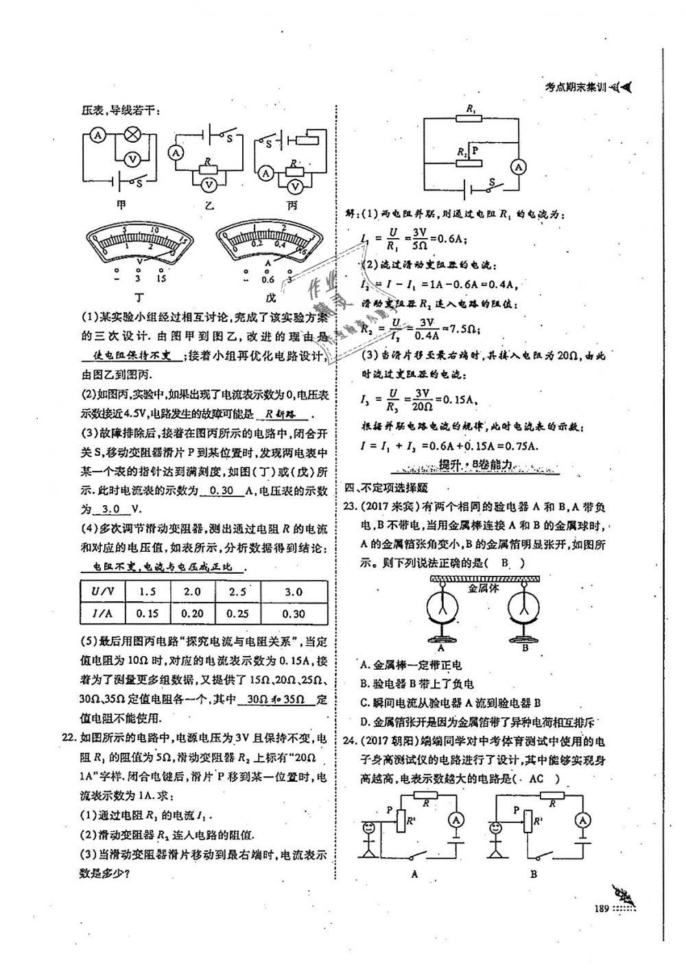 2018年蓉城優(yōu)課堂給力A加九年級(jí)物理全一冊(cè)教科版 第189頁