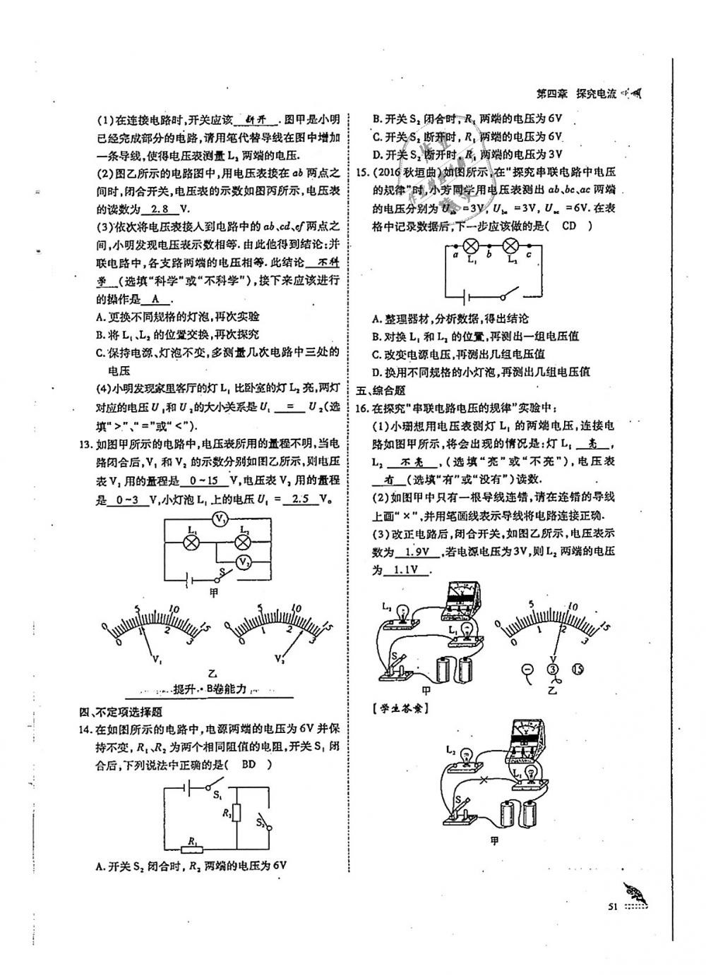 2018年蓉城優(yōu)課堂給力A加九年級(jí)物理全一冊(cè)教科版 第51頁(yè)