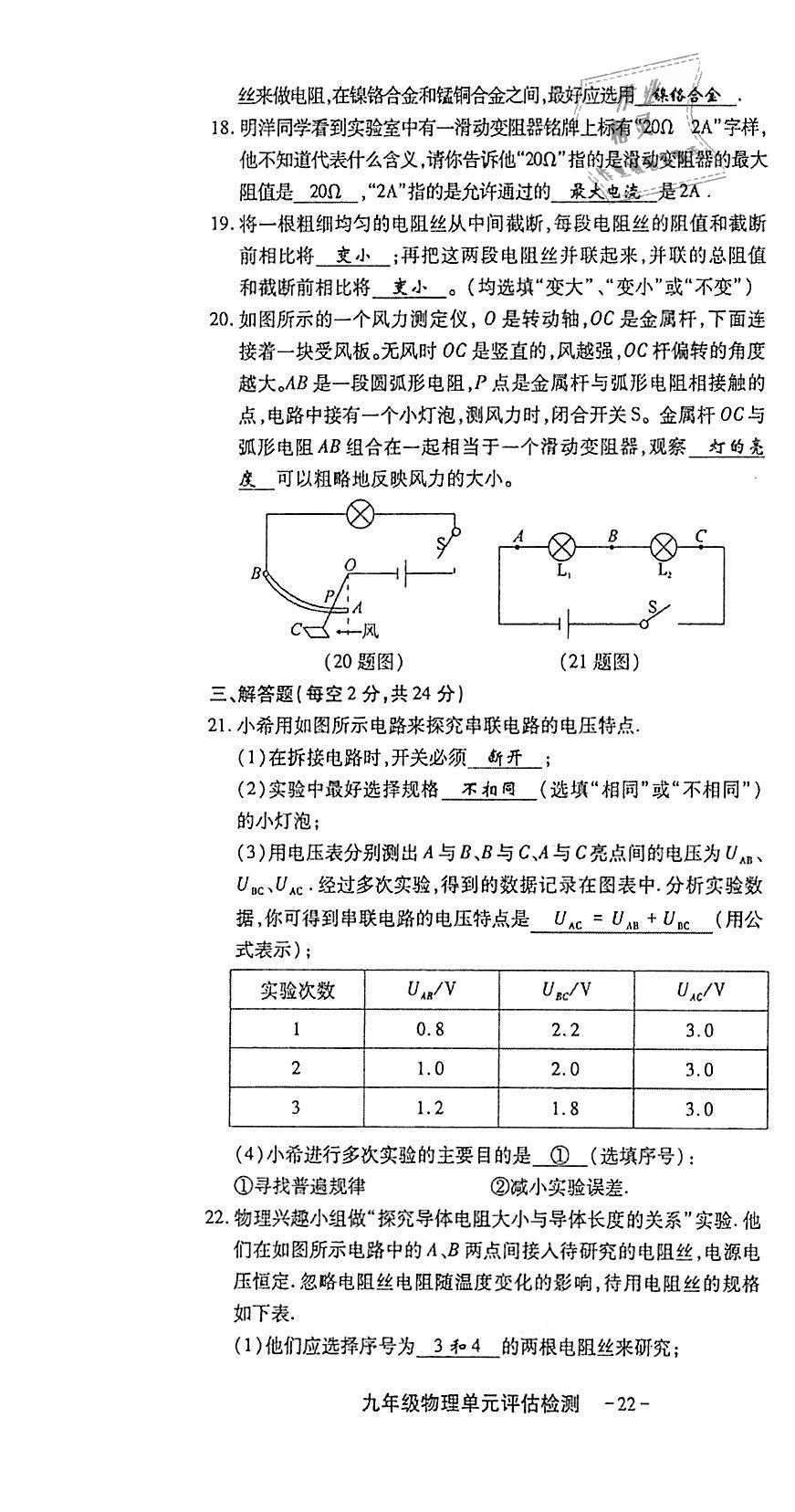 2018年蓉城优课堂给力A加九年级物理全一册教科版 第222页