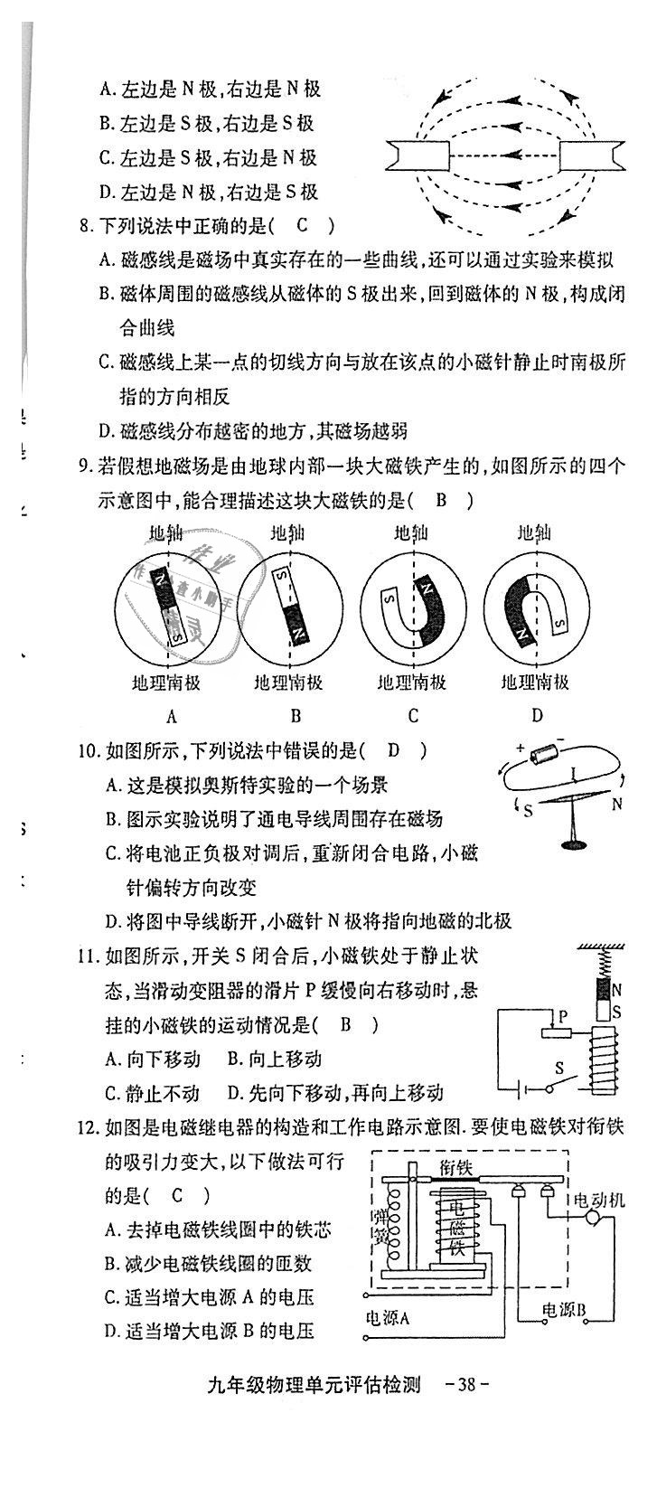 2018年蓉城優(yōu)課堂給力A加九年級(jí)物理全一冊(cè)教科版 第238頁(yè)