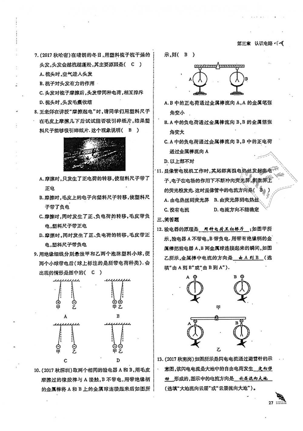 2018年蓉城优课堂给力A加九年级物理全一册教科版 第27页