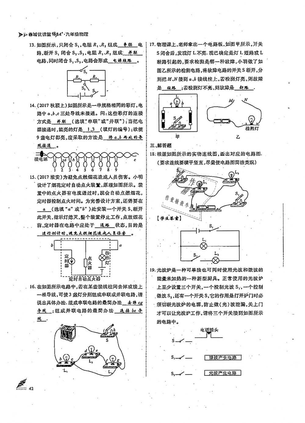 2018年蓉城优课堂给力A加九年级物理全一册教科版 第42页