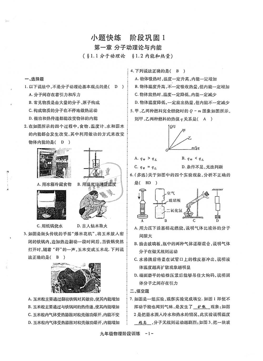 2018年蓉城优课堂给力A加九年级物理全一册教科版 第279页