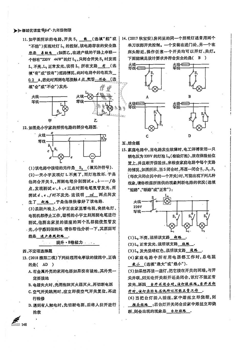 2018年蓉城優(yōu)課堂給力A加九年級物理全一冊教科版 第148頁