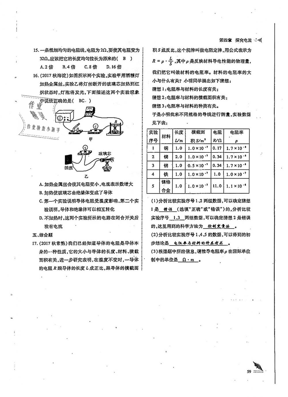 2018年蓉城优课堂给力A加九年级物理全一册教科版 第59页