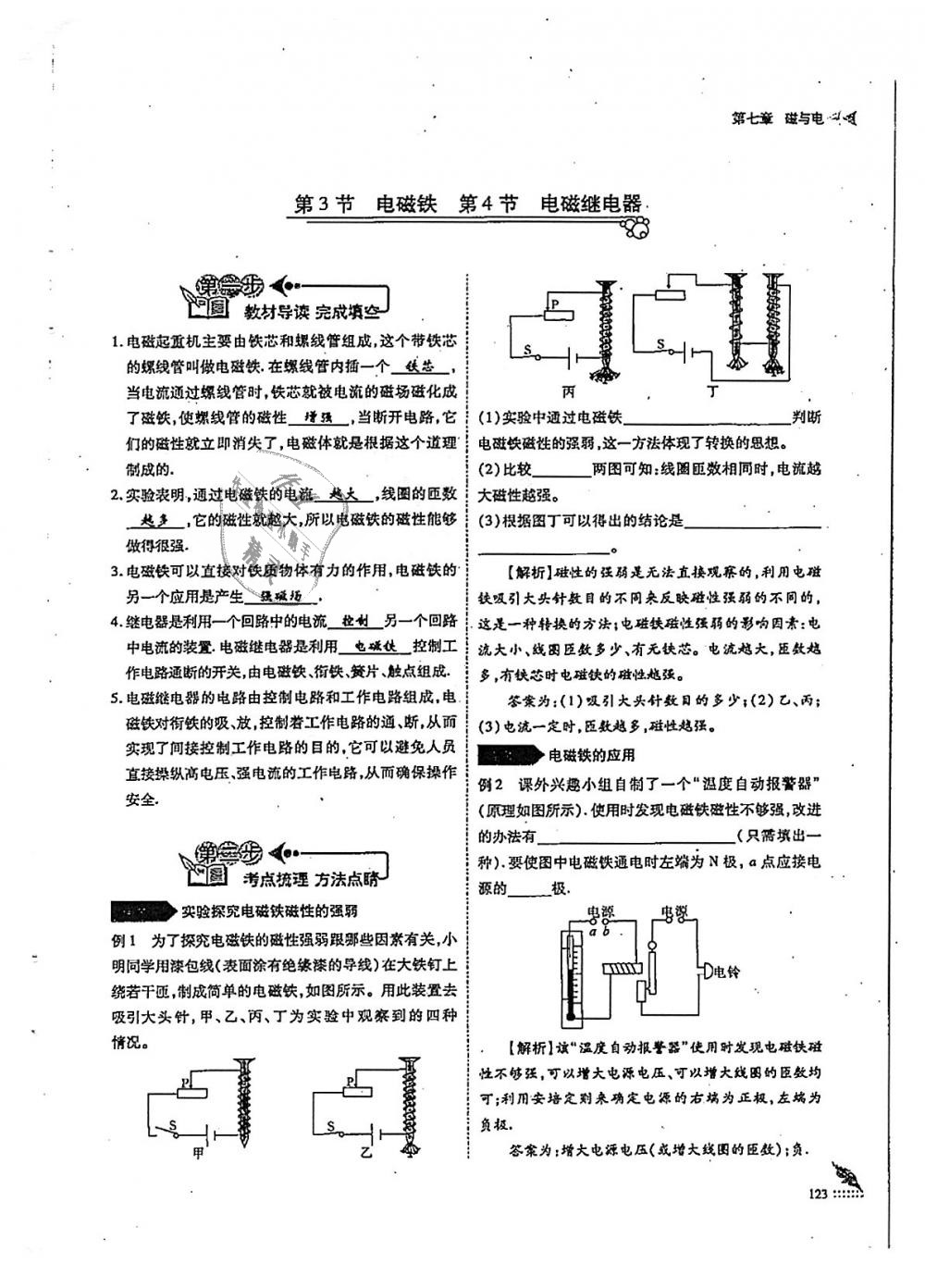 2018年蓉城优课堂给力A加九年级物理全一册教科版 第123页