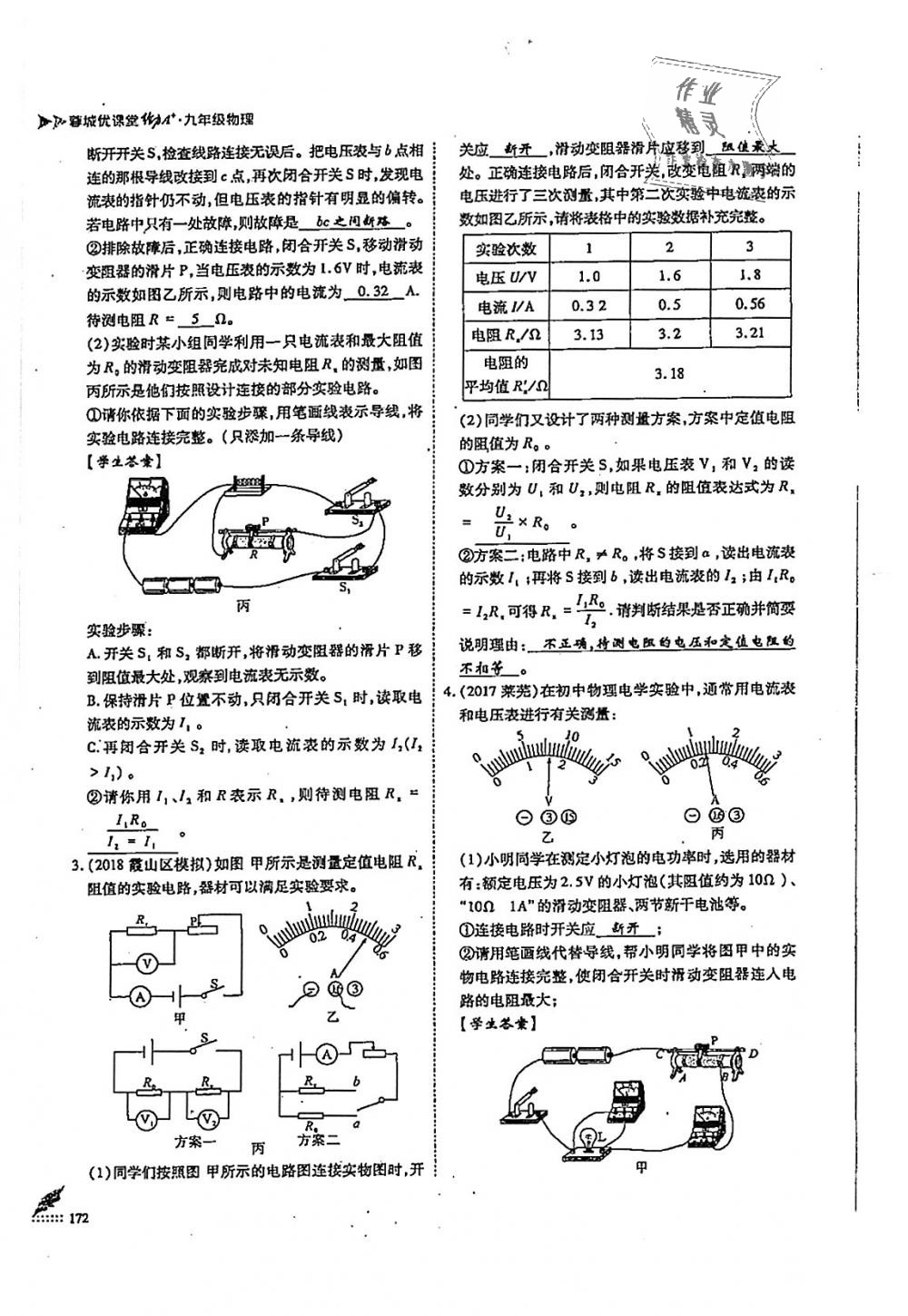 2018年蓉城優(yōu)課堂給力A加九年級物理全一冊教科版 第172頁